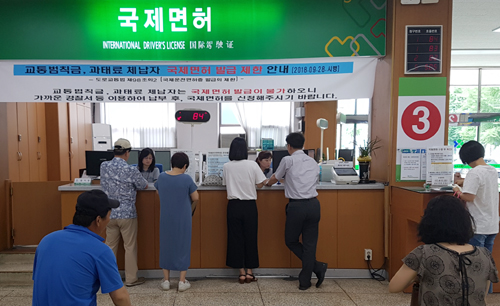국제운전면허증 발급