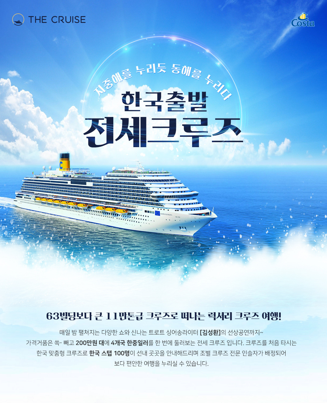 크루즈 여행
