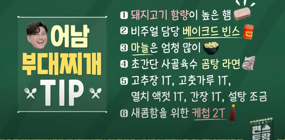 편스토랑 류수영 부대찌개 조리 시작18