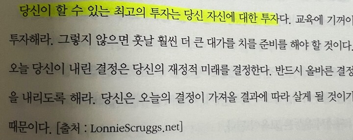 최고의-투자-자신-투자-교육