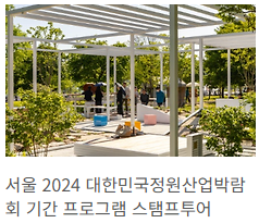 정원박람회