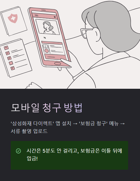 모바일 청구 방법