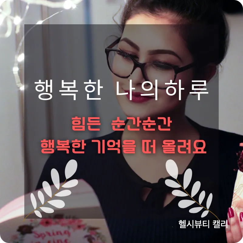 책을 읽으며 미소 짓는 여성의 모습, 행복한 감정에 잠긴 순간