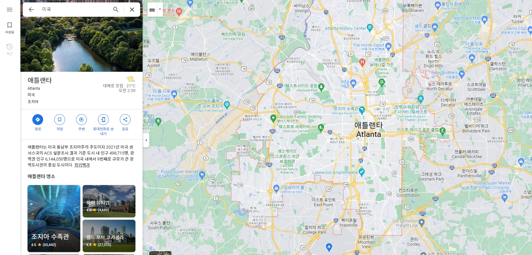 한글로 표시된 미국 동부 주요 도시 지도