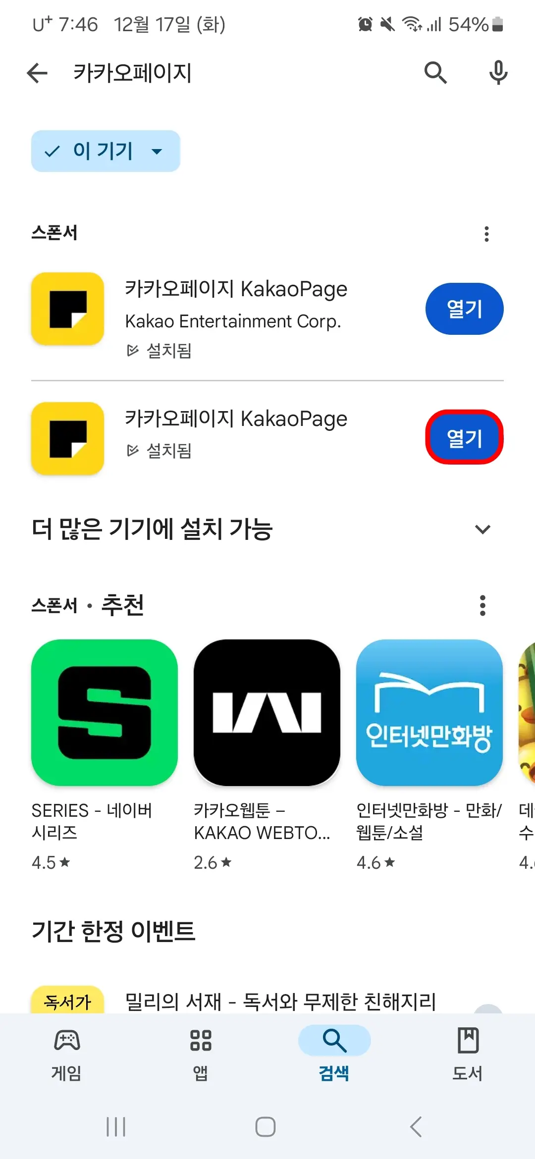 카카오페이지 앱 열기