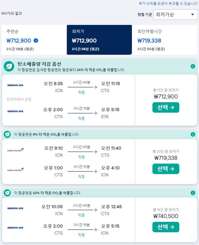 스카이스캐너2