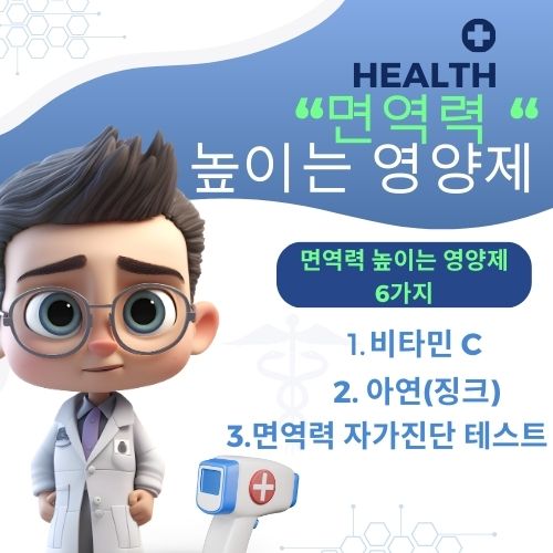 면역력 높이는 영양제 면역력 높이는 방법 음식 저하 증상