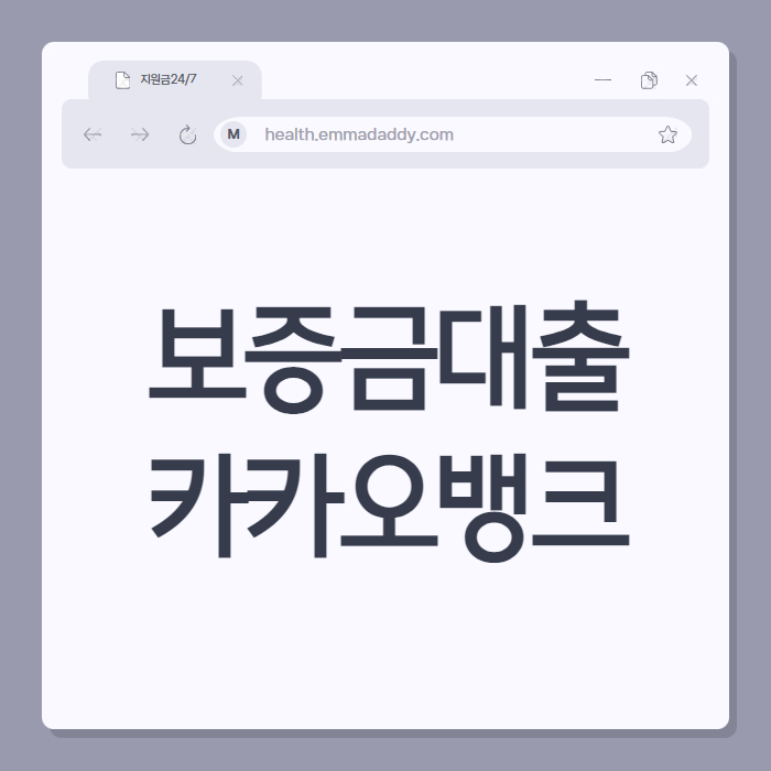 보증금대출 01