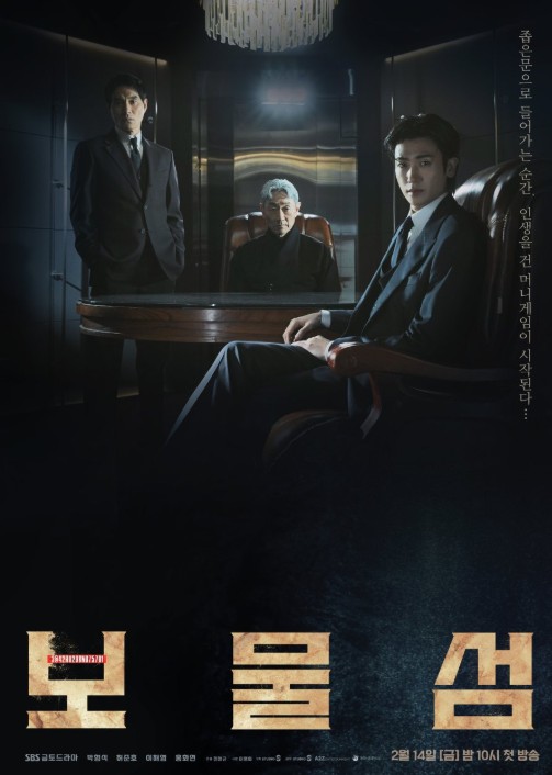 sbs 드라마 보물섬 몇부작, 줄거리 결말, 등장인물