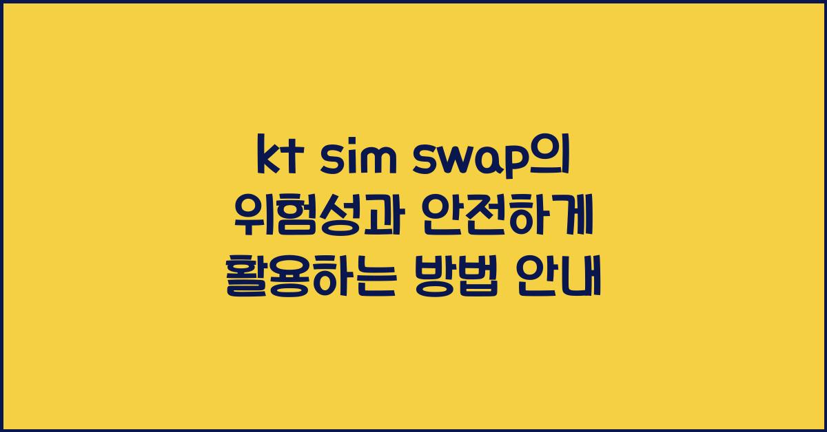 kt sim swap