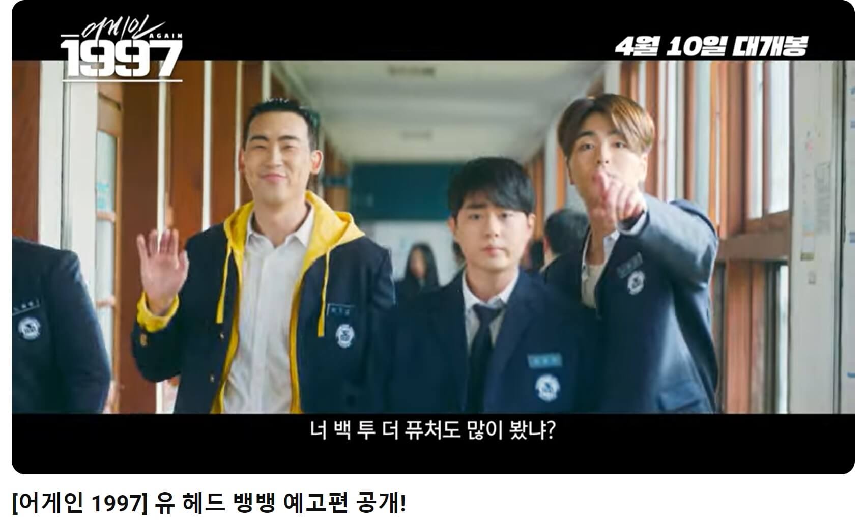 어게인 1997 예고편