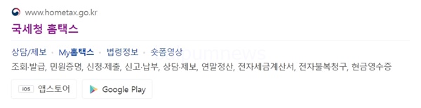 국세청 세금포인트