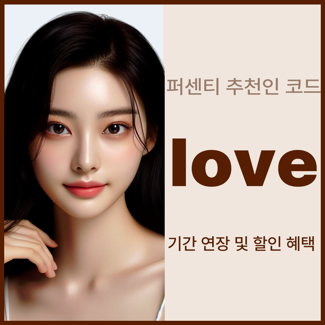 퍼센티 추천인 코드 할인 기간