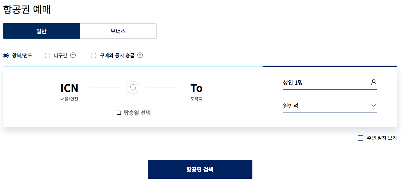 대한항공 마일리지 공제표