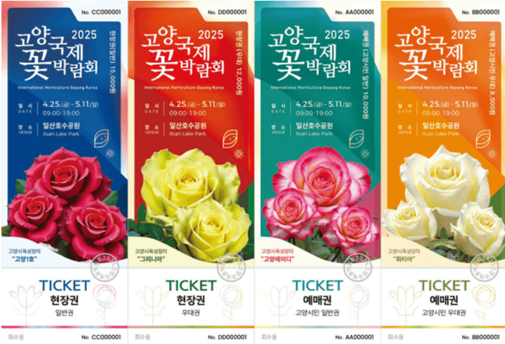 고양국제꽃박람회