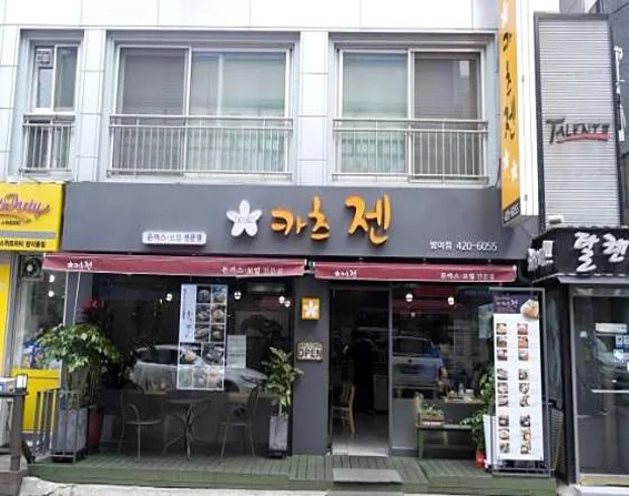 카츠젠 방이본점