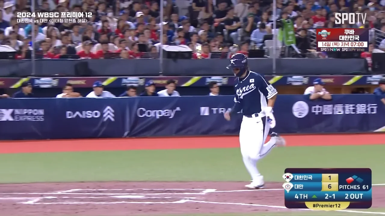 프리미어12 대한민국 쿠바 야구 중계