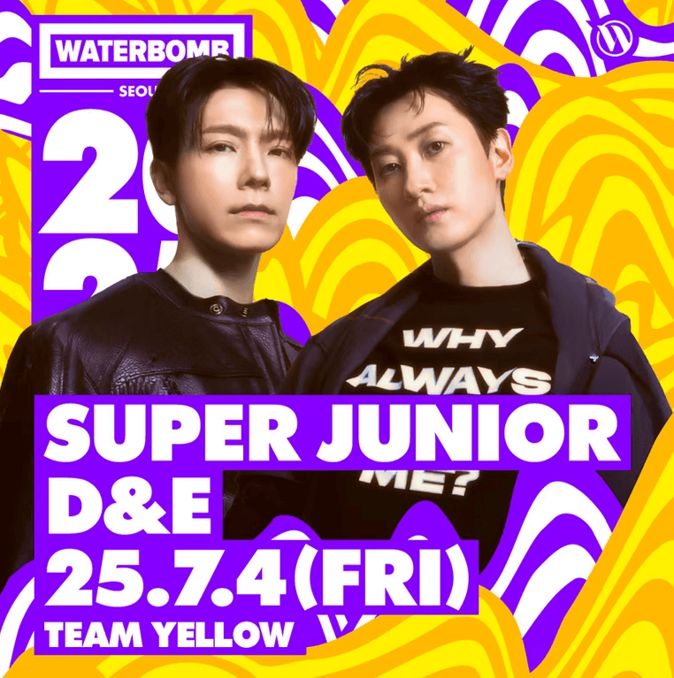 2025 서울 워터밤