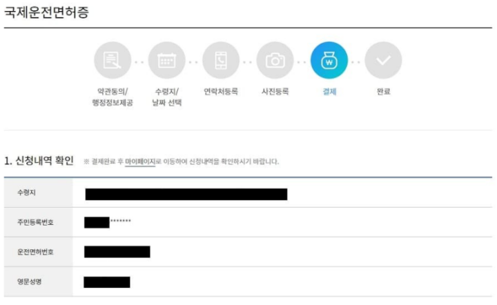 국제운전면허증-인터넷-발급-방법