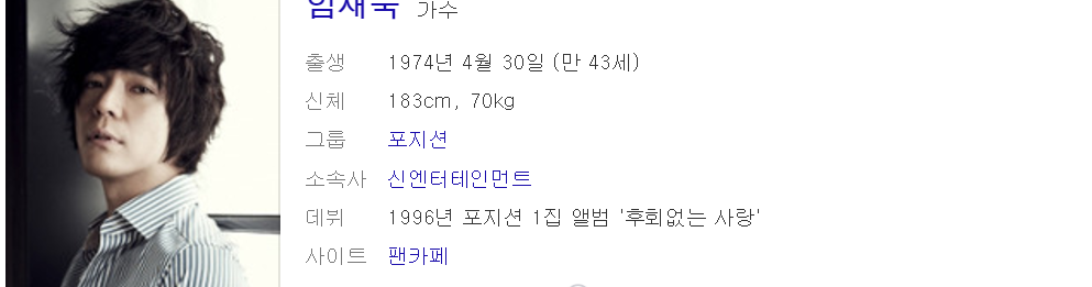 포지션 임재욱