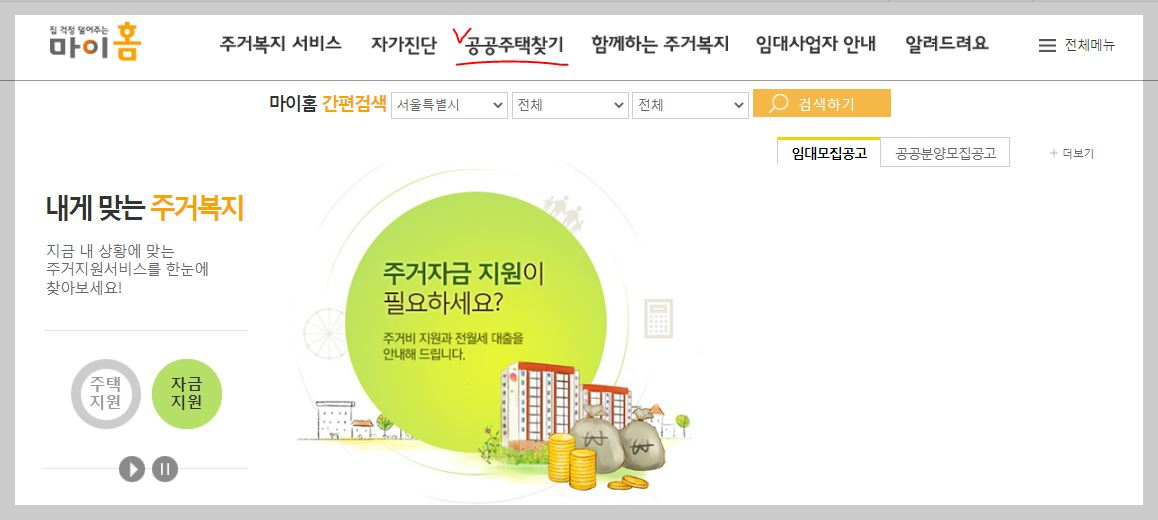 영구임대주택 입주자격 신청방법