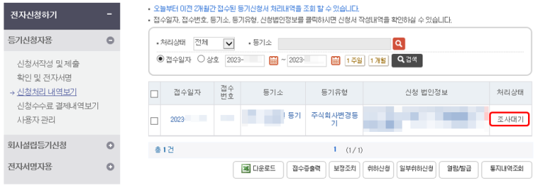 1인법인-감사사임-전자서명-신청서제출