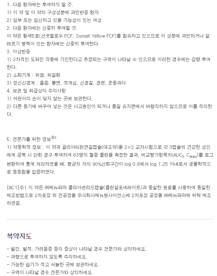 글리틴리드캡슐-복용-주의사항