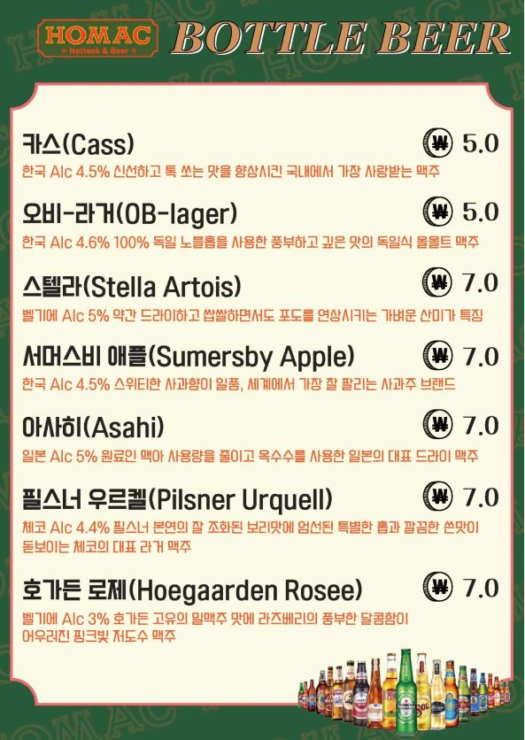 메뉴판-병맥주