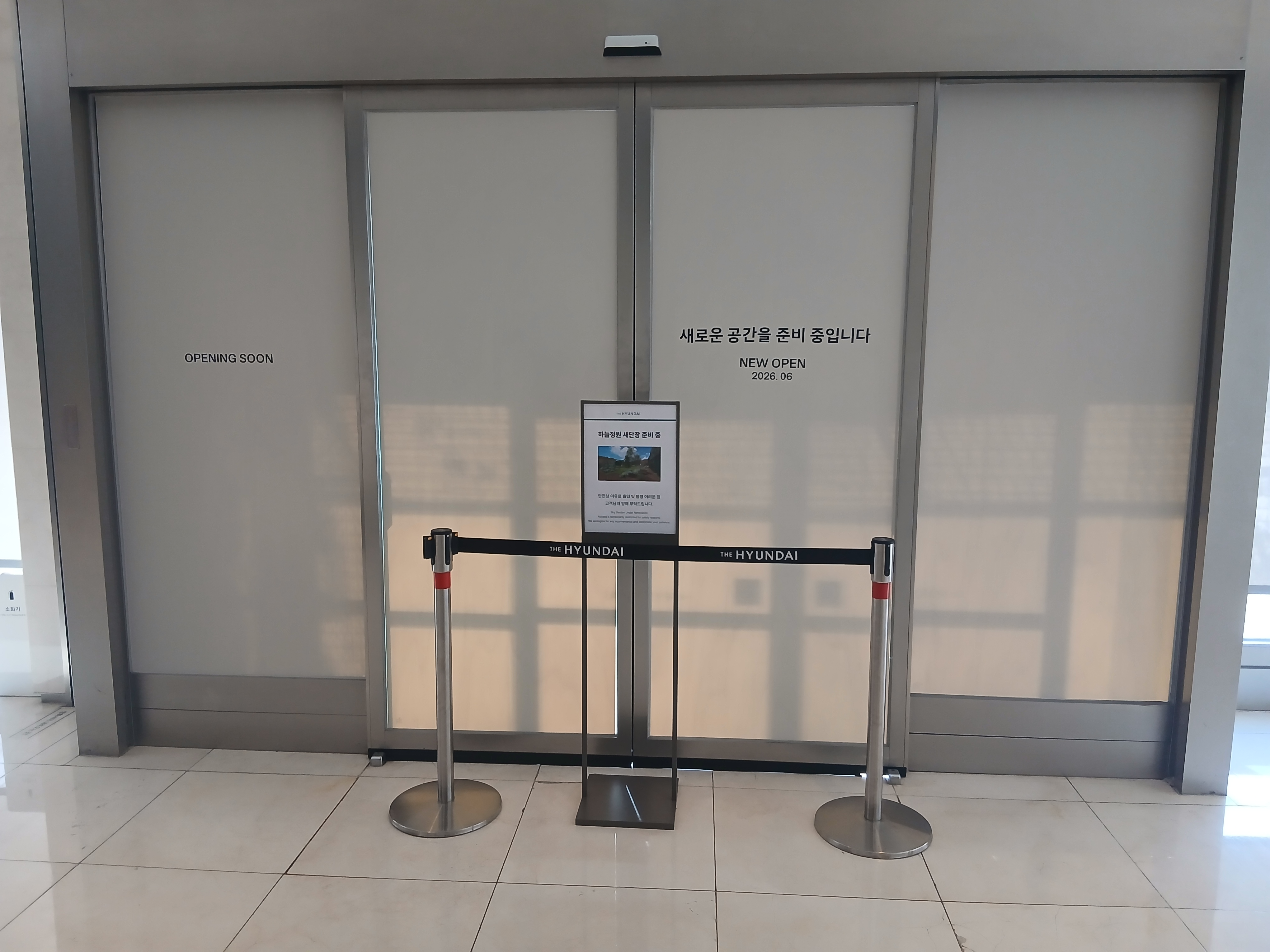 현대백화점 무역센터점 옥상 공사중 출입 통제 안내 NEW OPEN 2026