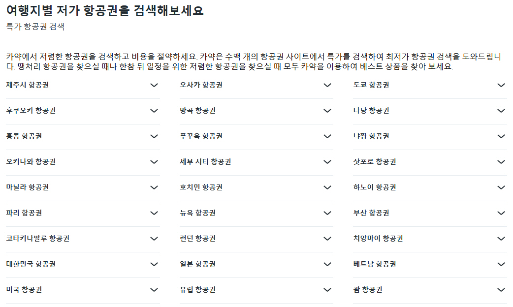 땡처리 항공권 패키지 구매 사이트 베스트 4 비교 분석