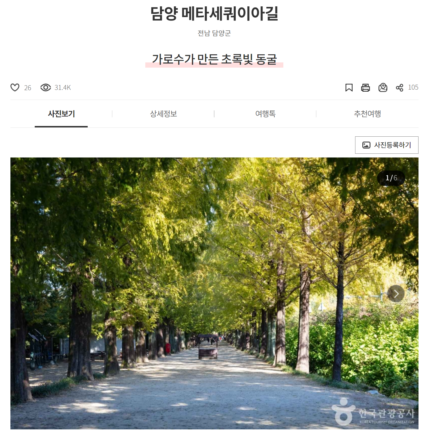 충청, 전라 지역 단풍명소