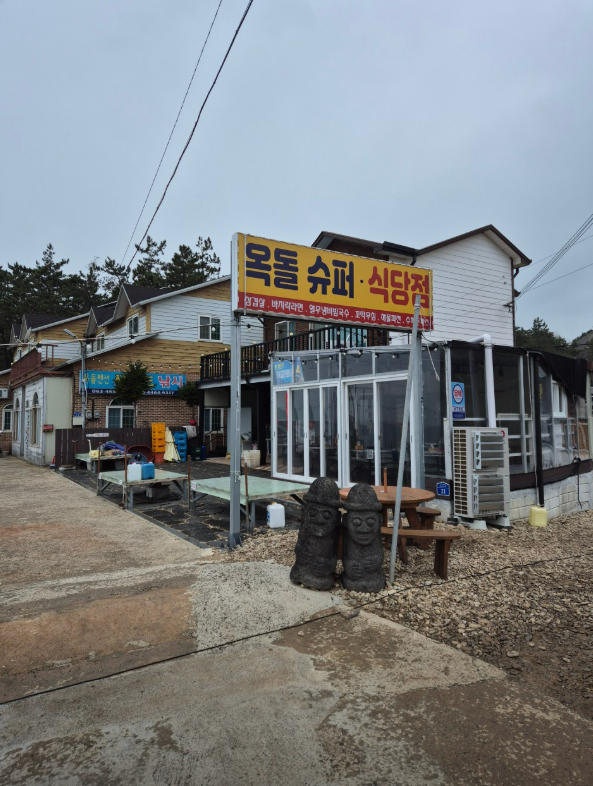 군산 옥돌슈퍼 식당점