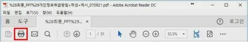 pdf 인쇄