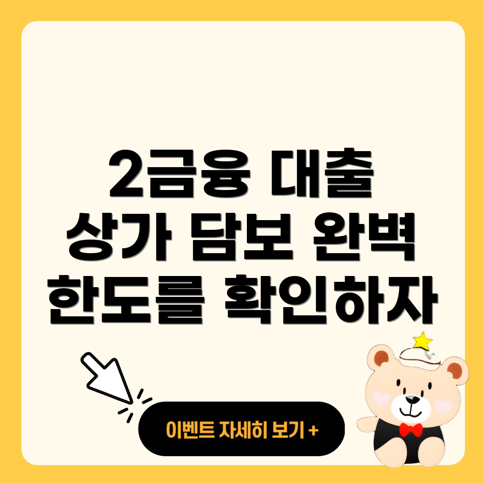 상가담보대출