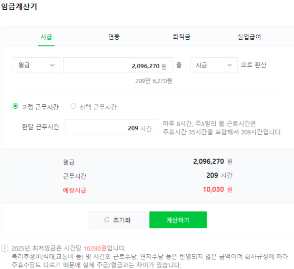 최저임금 2025 월급