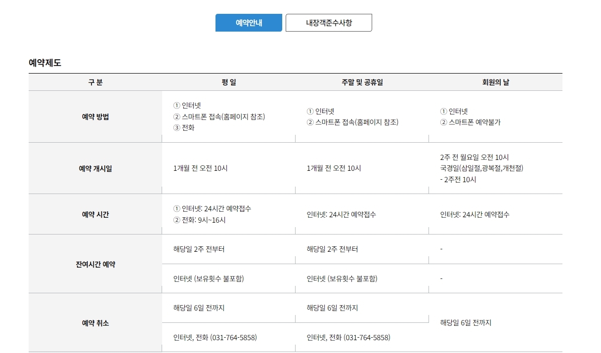 뉴서울예약안내