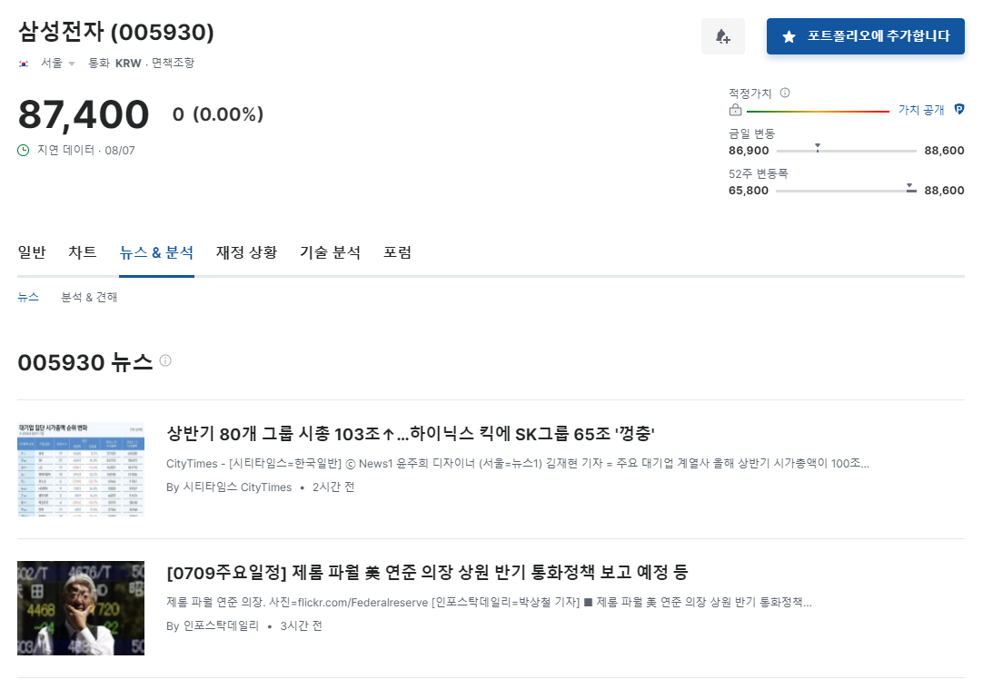 삼성전자로 검색하고 뉴스를 조회하기