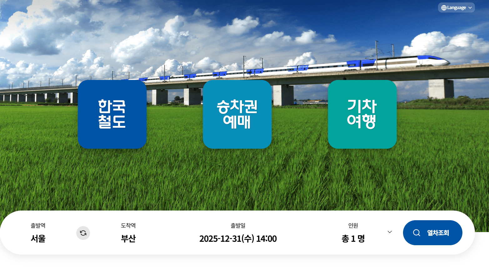 2026 설날 기차표 예매