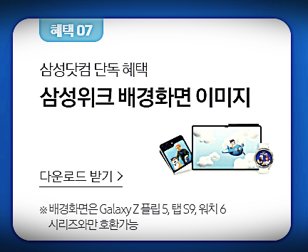 삼성전자 할인 혜택7-1
