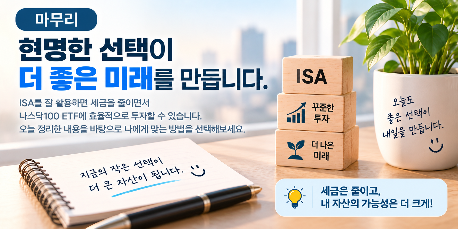 ISA 나스닥100 ETF 투자 마무리 이미지