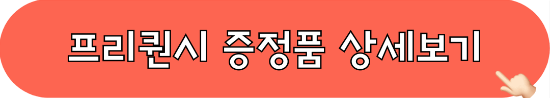 스타벅스_프리퀀시_증정품_상세보기