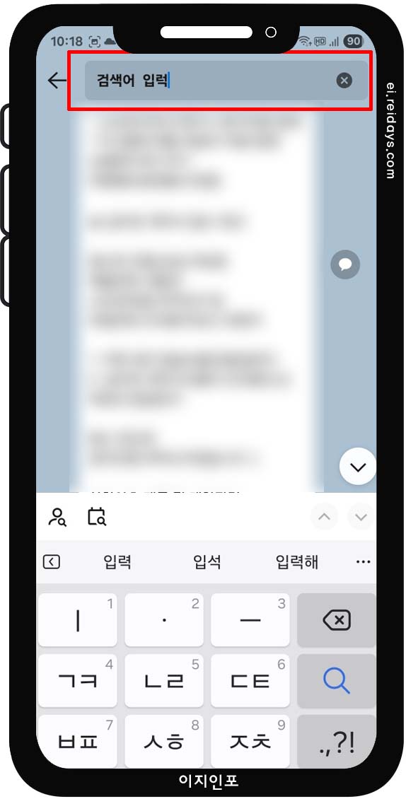 카카오톡 채팅방 검색 기능 기본 사용법