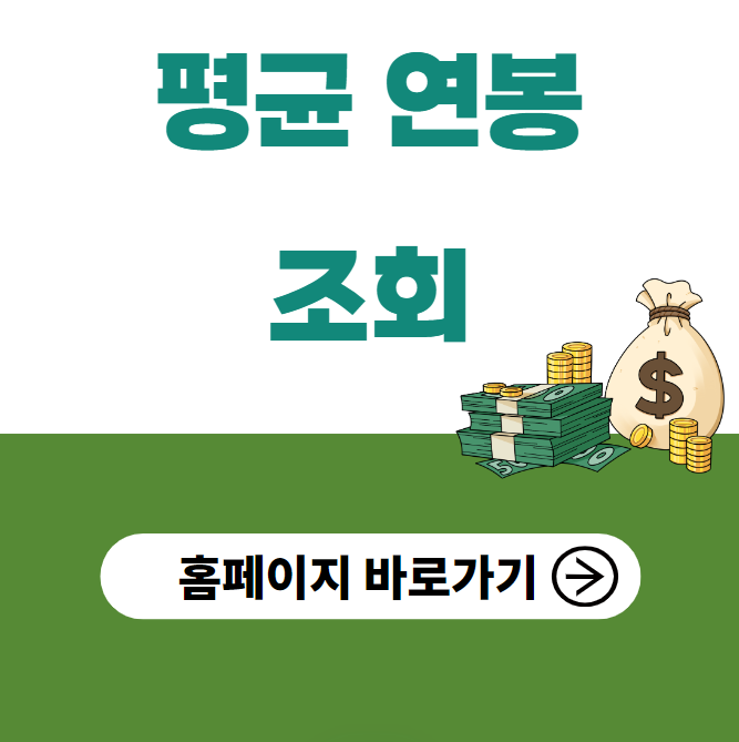 평균 연봉 조회