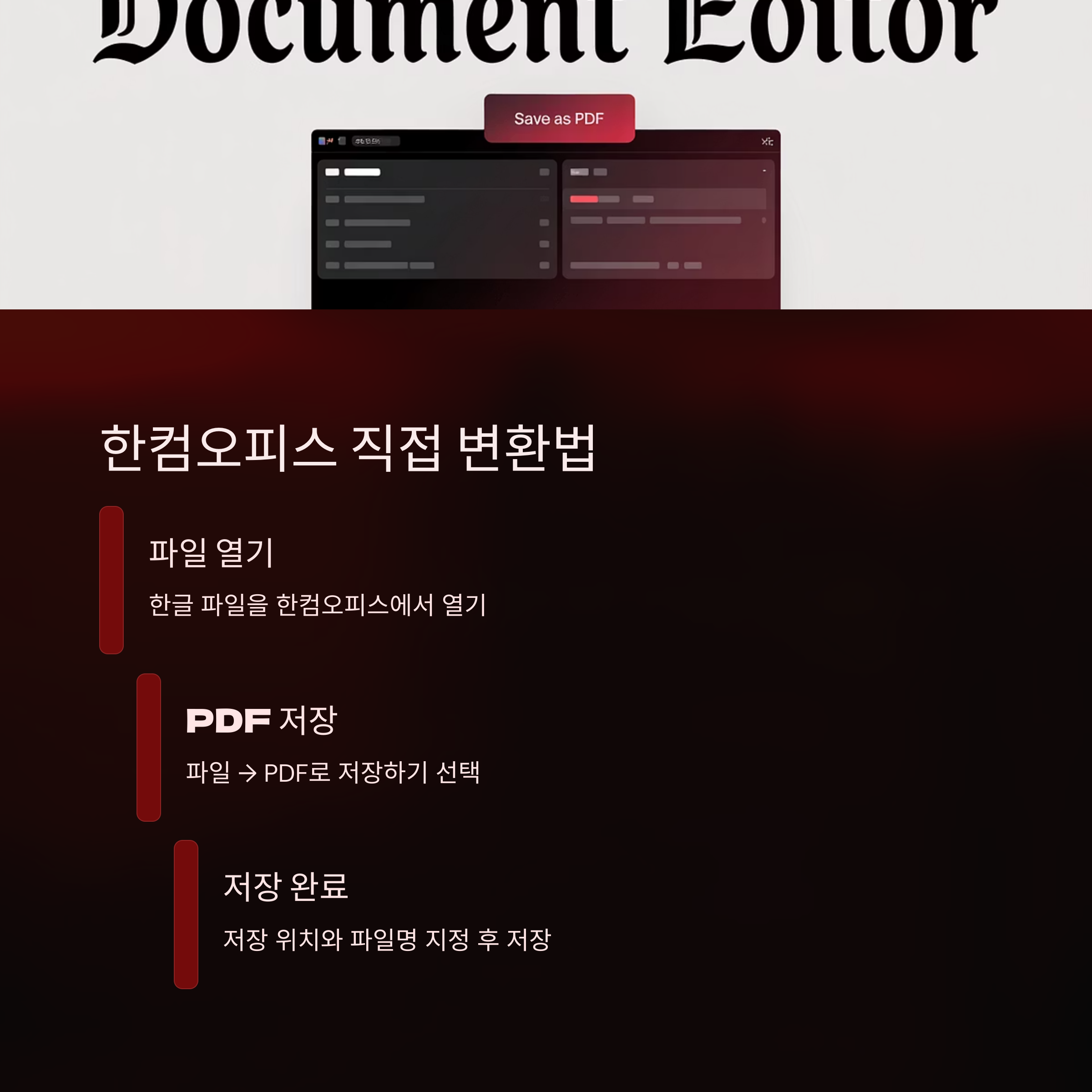 한글파일 PDF 변환 완전 가이드