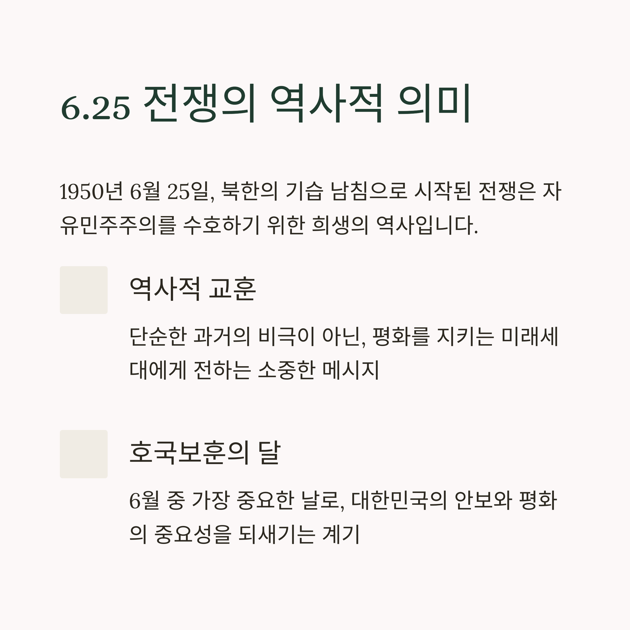 6.25전쟁일 행사, 잊지 말아야 할 역사의 기억