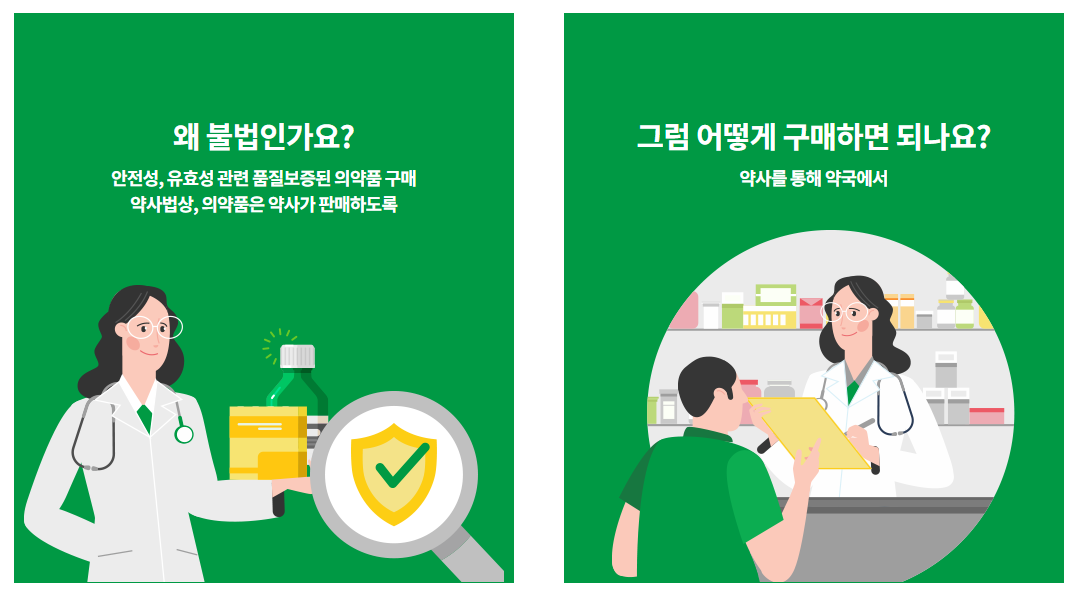 카베진 인터넷 판매 왜 불법인가요?