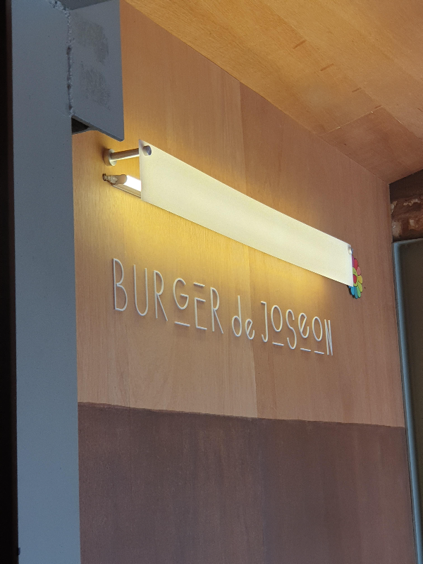 BURGE DE JOSEON이라는 간판 위에 간접조명을 달아 따뜻함을 더했다.