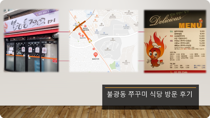 불광동쭈구미 식당