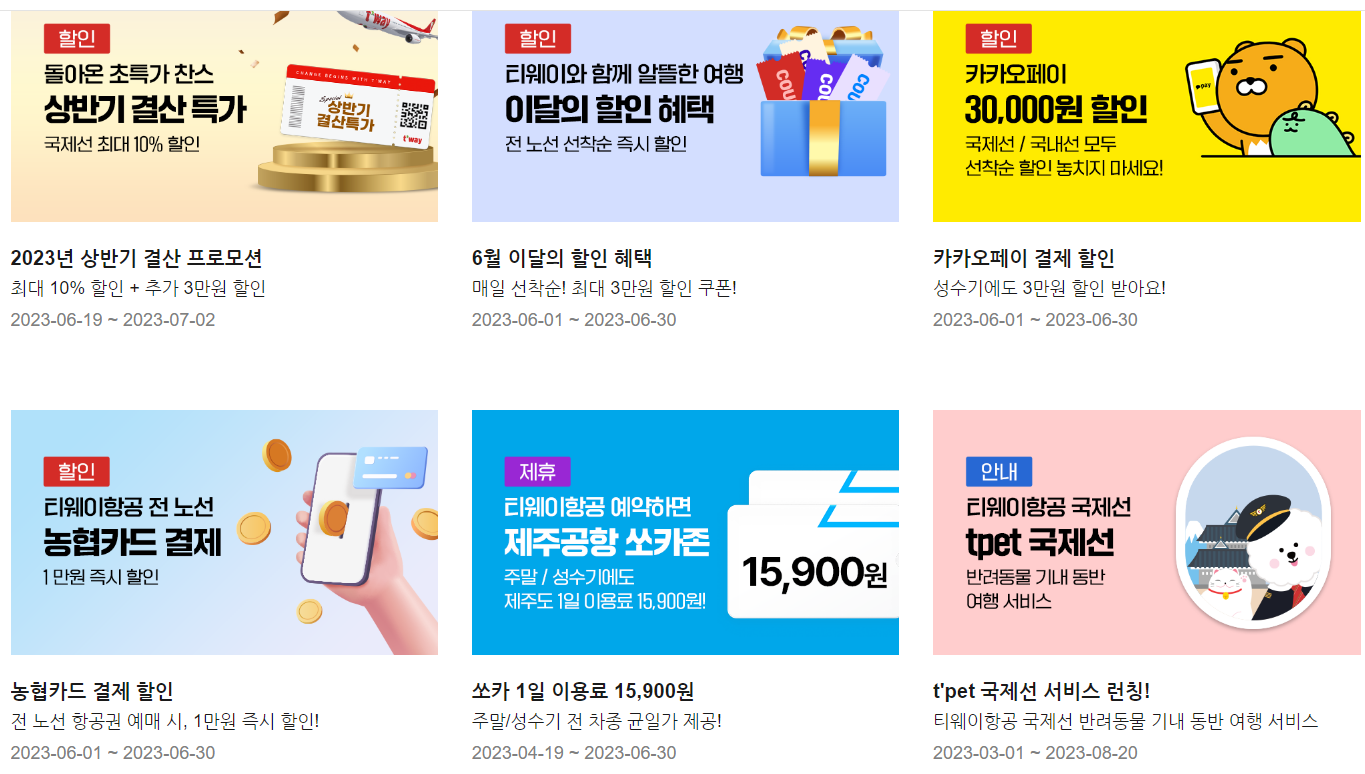 제주항공권 예약