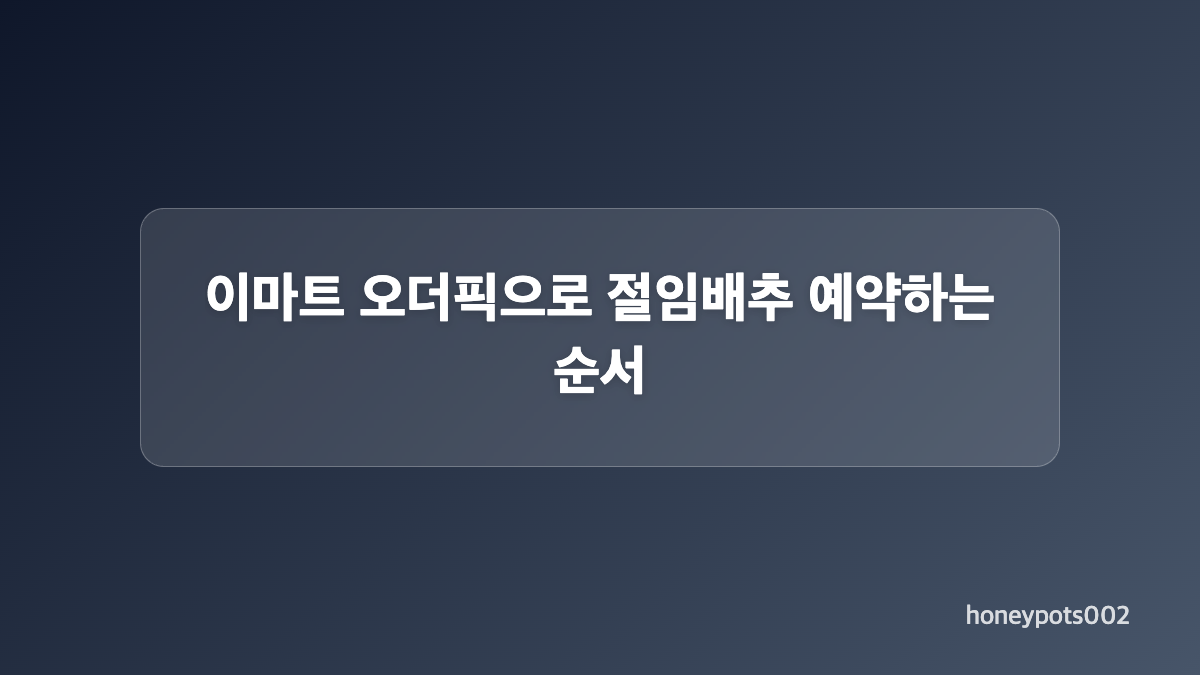 행사카드 가격과 예약 물량별 혜택